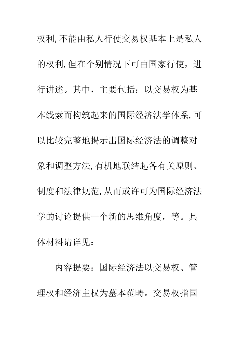 民法学体系基本范畴_第3页