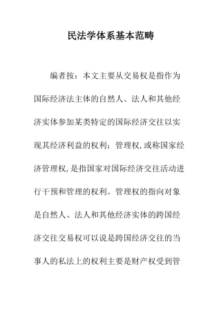 民法学体系基本范畴
