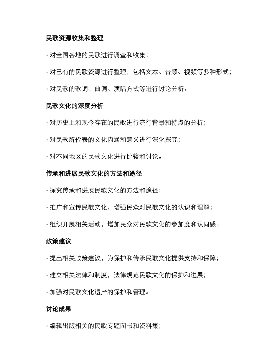 民歌研究计划方案_第2页