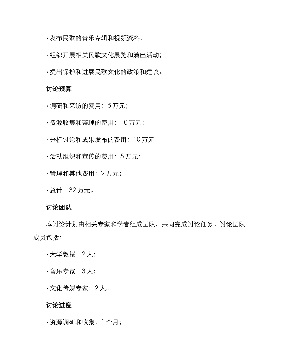 民歌研究计划方案_第3页