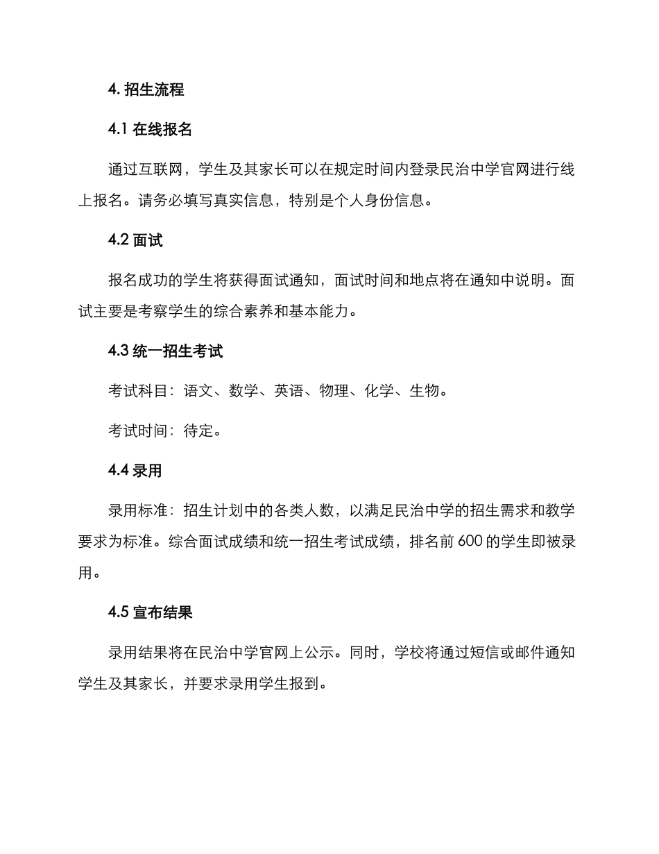 民治中学招生方案_第2页