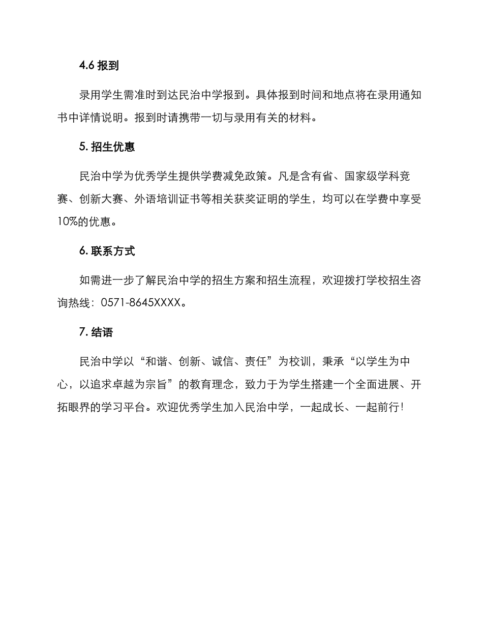 民治中学招生方案_第3页