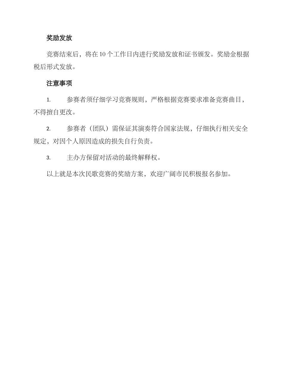 民歌比赛奖励方案_第3页