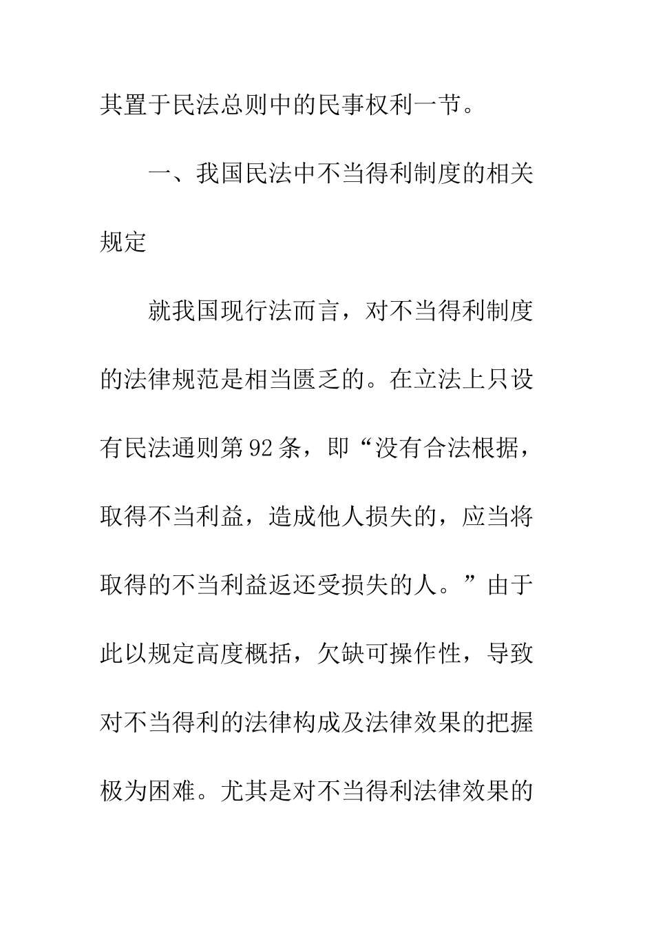 民法不当得利制度_第2页
