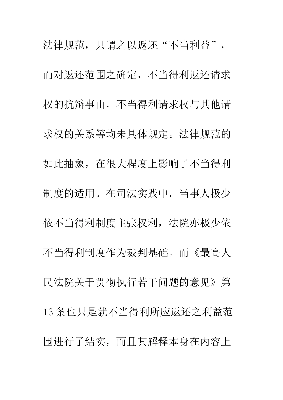 民法不当得利制度_第3页