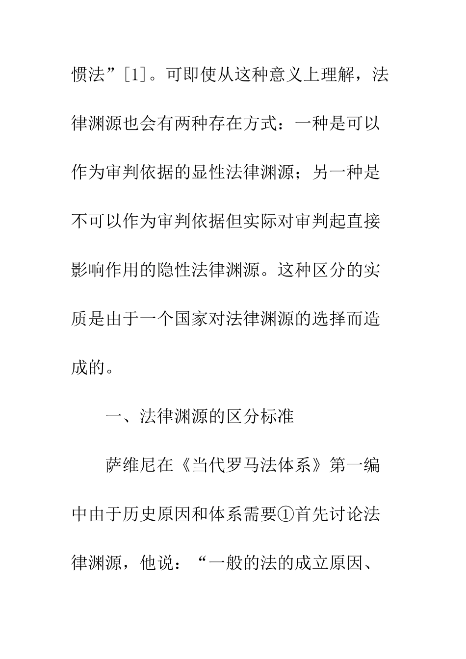 民法渊源意义_第3页