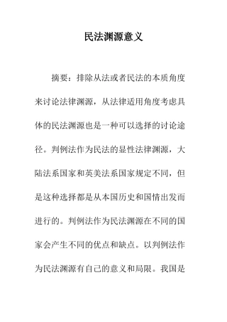 民法渊源意义