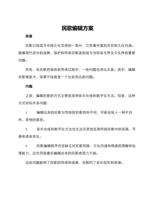 民歌编辑方案