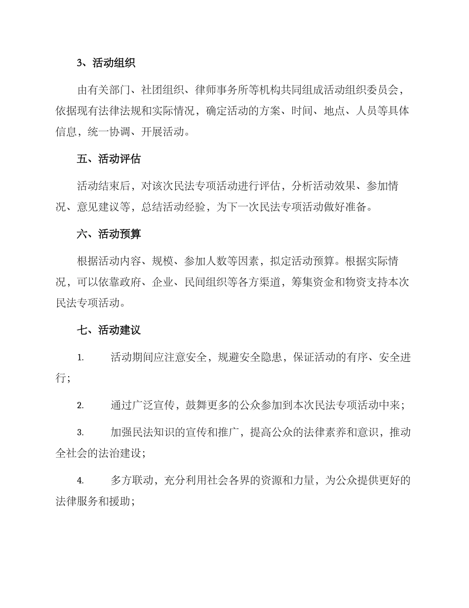 民法专项活动方案_第3页