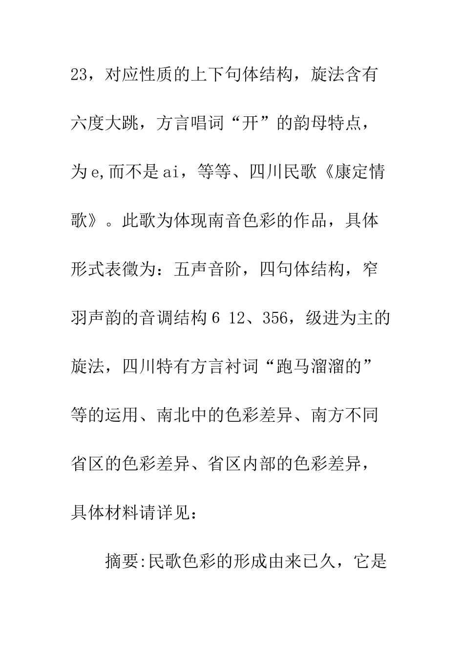 民歌色彩试析_第2页