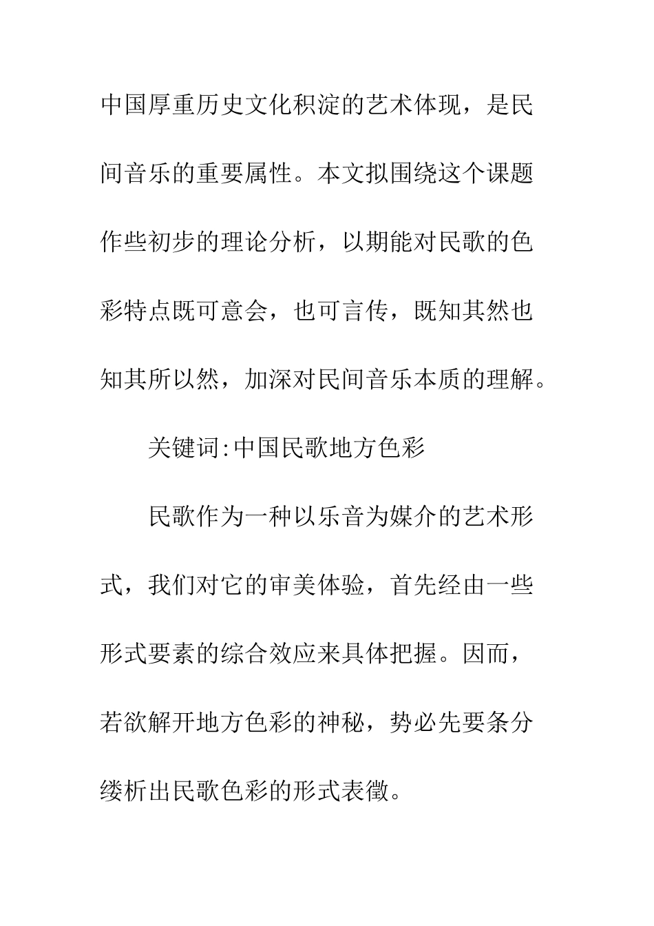 民歌色彩试析_第3页