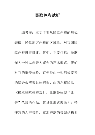 民歌色彩试析