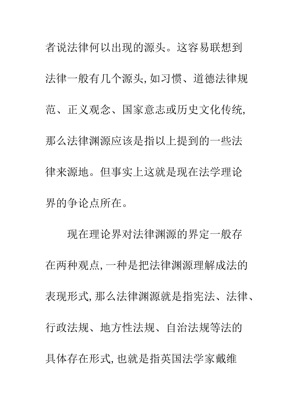 民法法源审视与设计综述_第2页