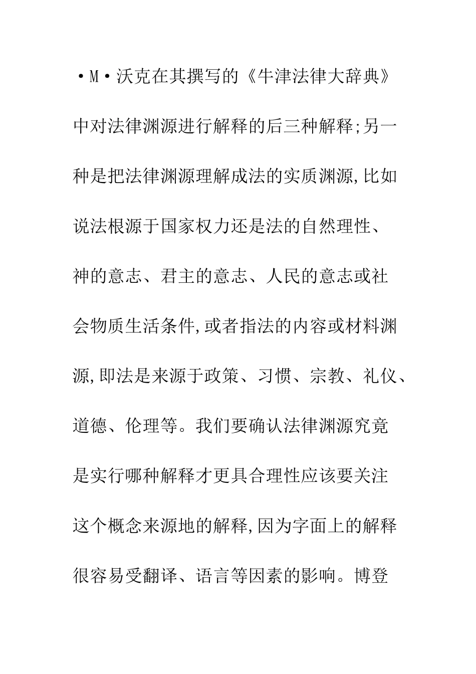 民法法源审视与设计综述_第3页