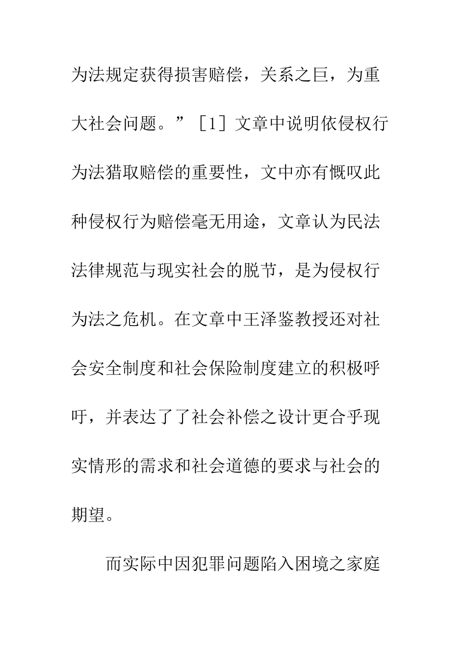 民法的社会补偿制度探究_第3页