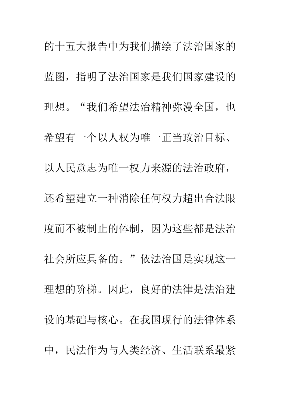 民法对法治建设作用_第2页