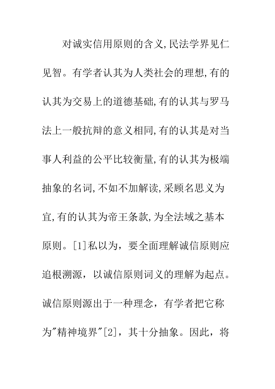 民法诚信原则_第2页