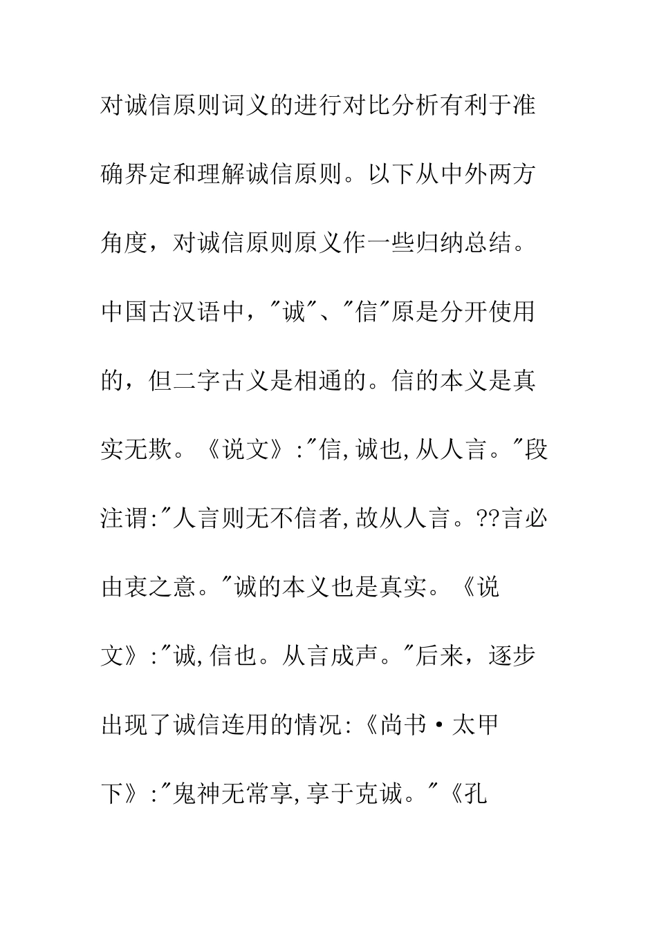 民法诚信原则_第3页