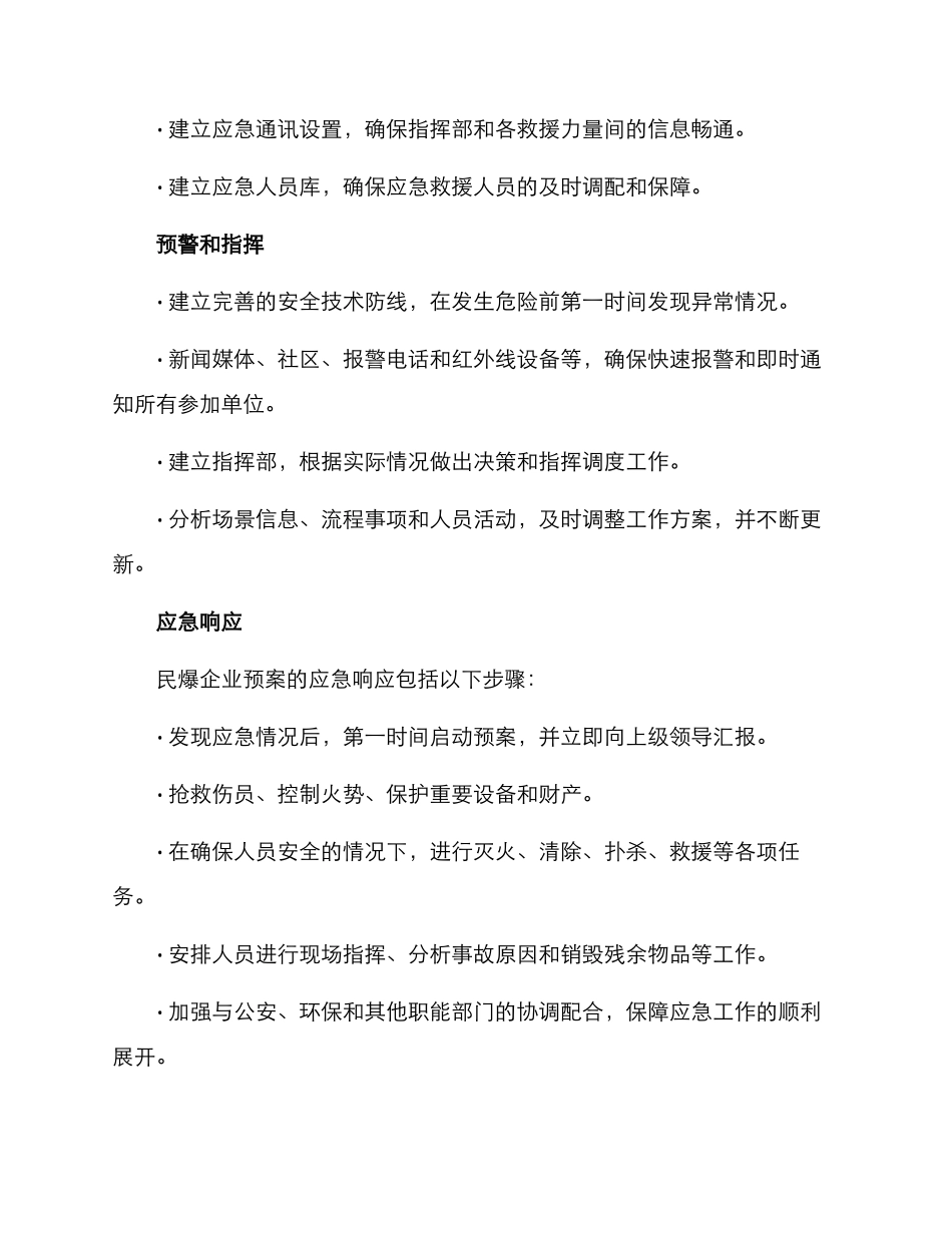 民爆事故预案方案_第2页