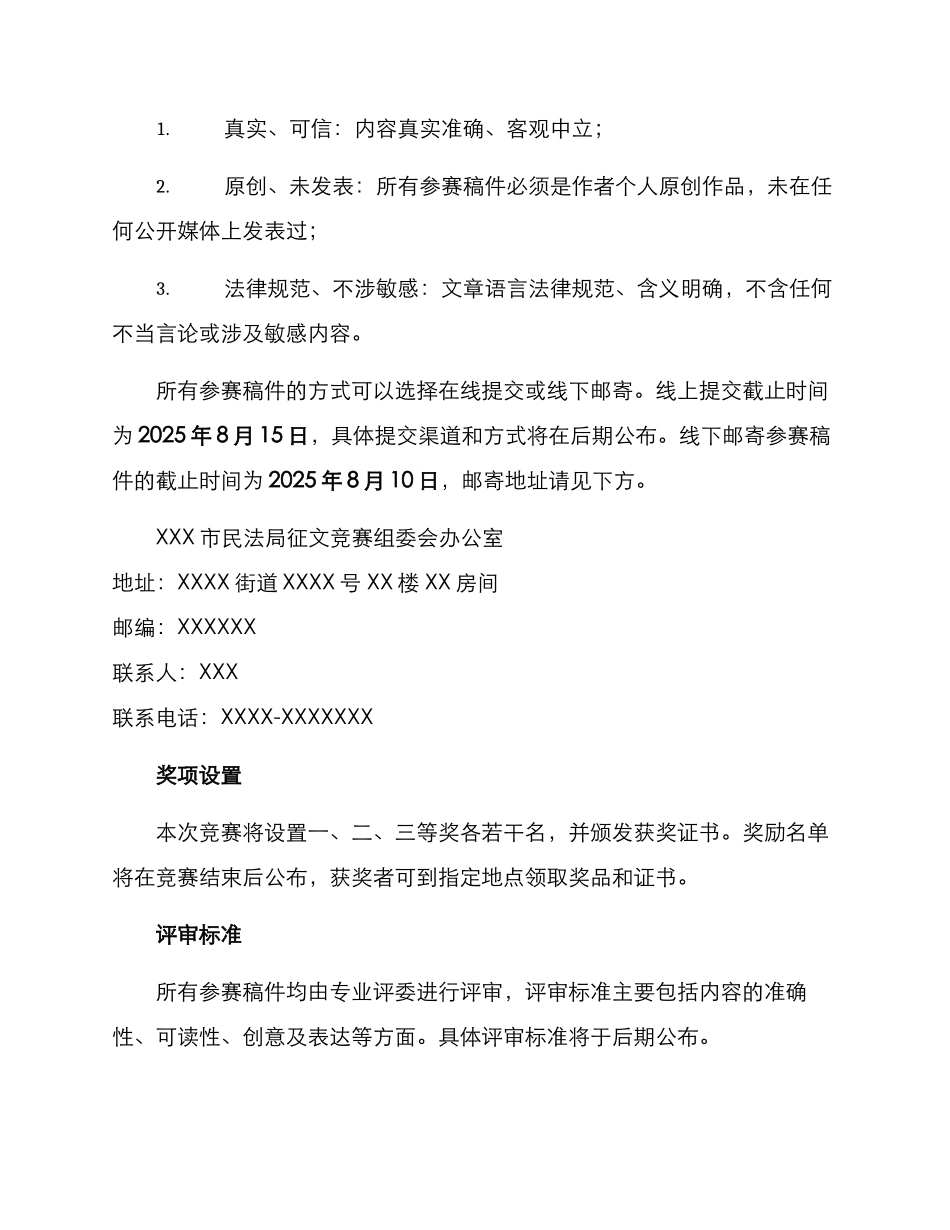 民法征文比赛方案_第2页