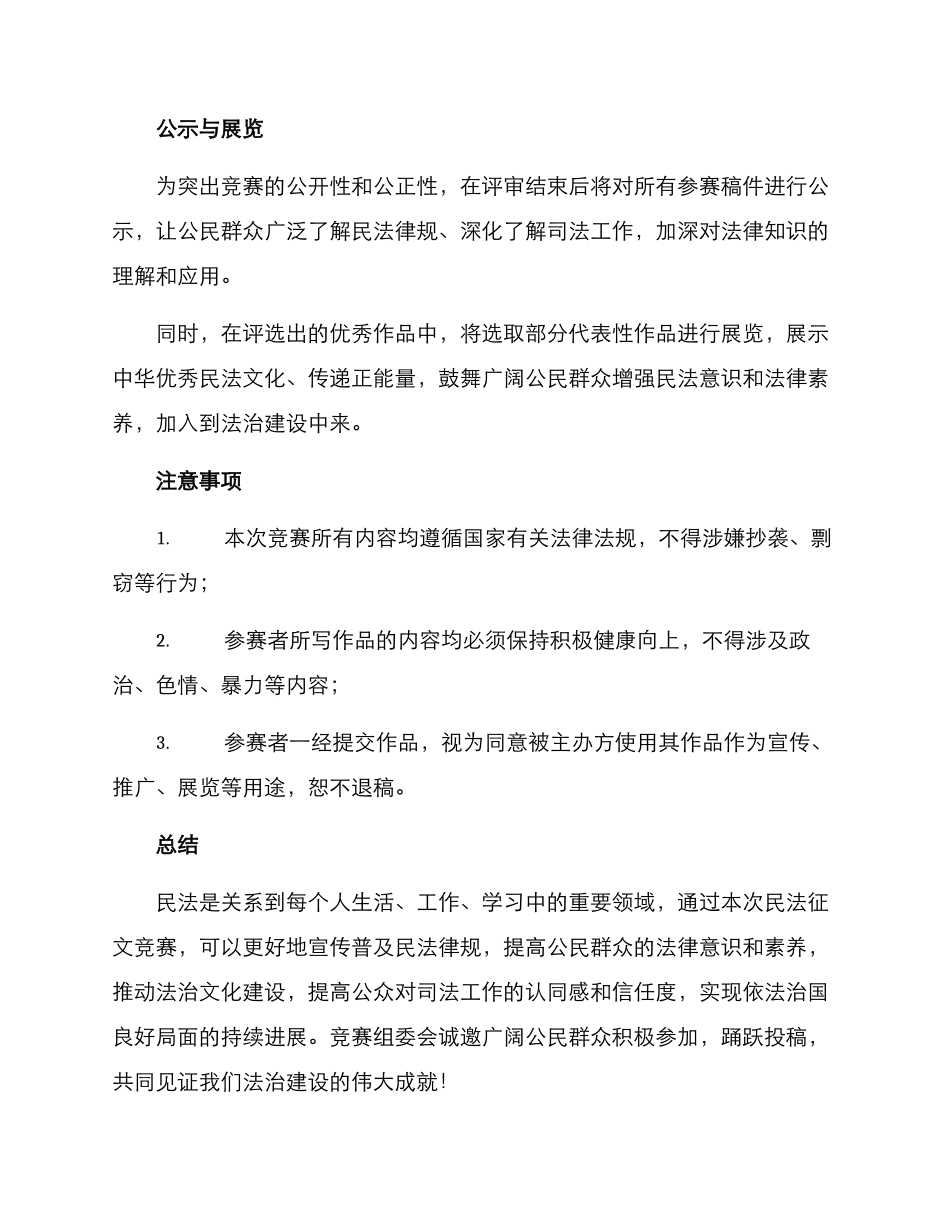 民法征文比赛方案_第3页