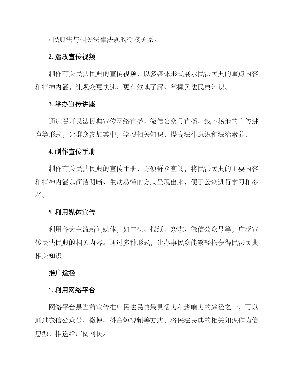 民法民典宣传方案_第2页