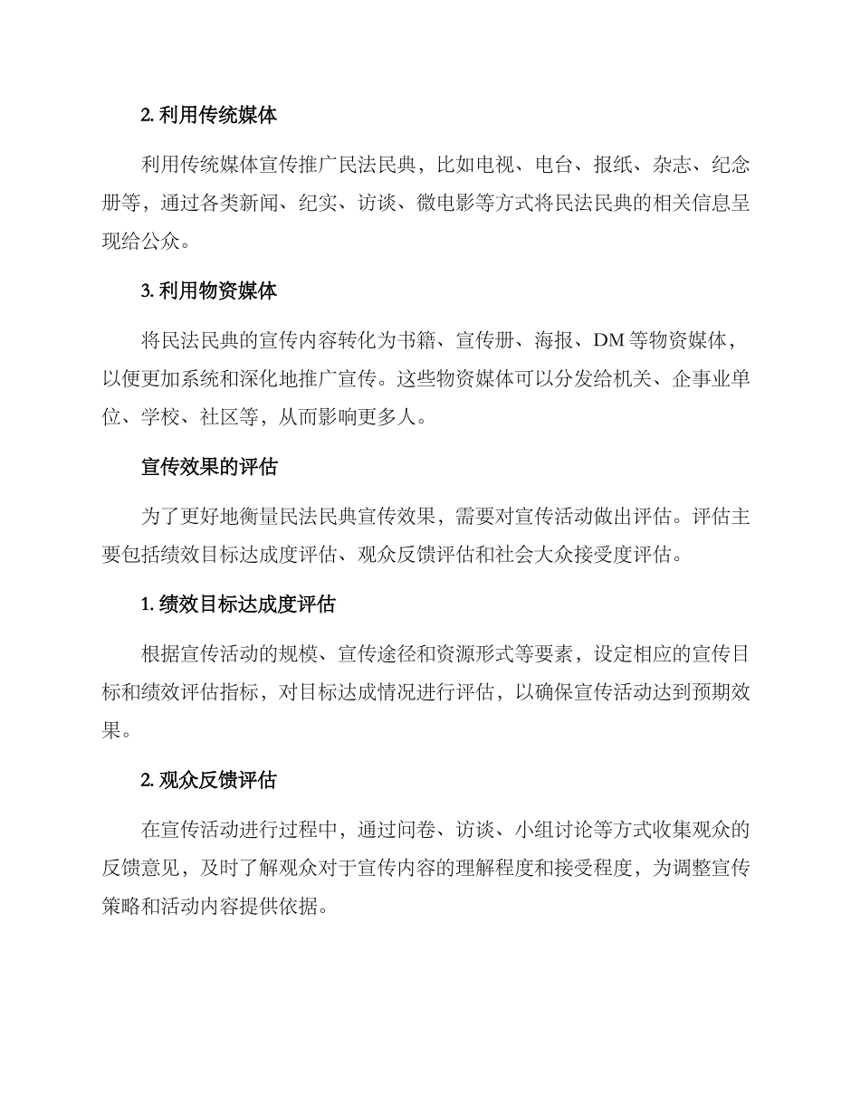 民法民典宣传方案_第3页