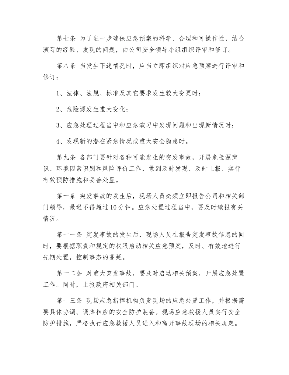 民爆企业应急预案管理制度_第2页