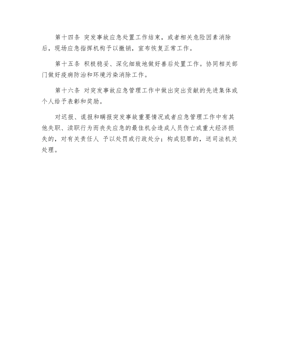 民爆企业应急预案管理制度_第3页