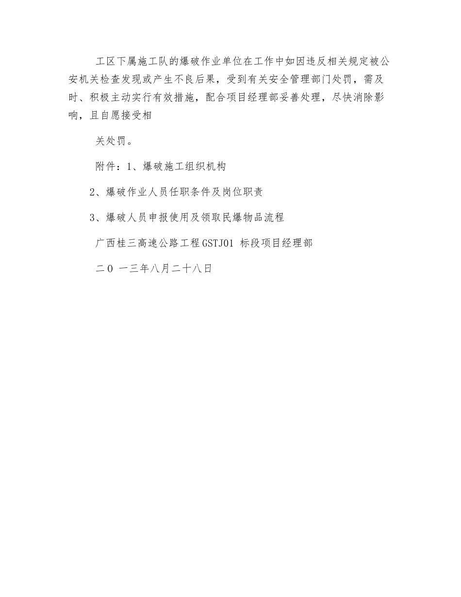 民爆物品及爆破施工安全管理规定_第3页