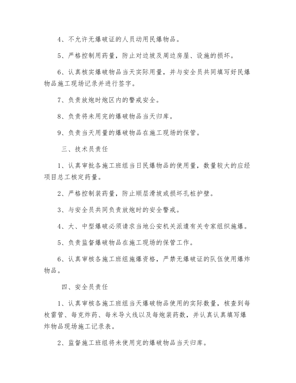 民爆物品安全生产责任制_第2页
