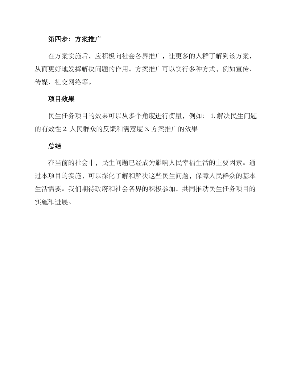 民生任务项目实施方案_第2页