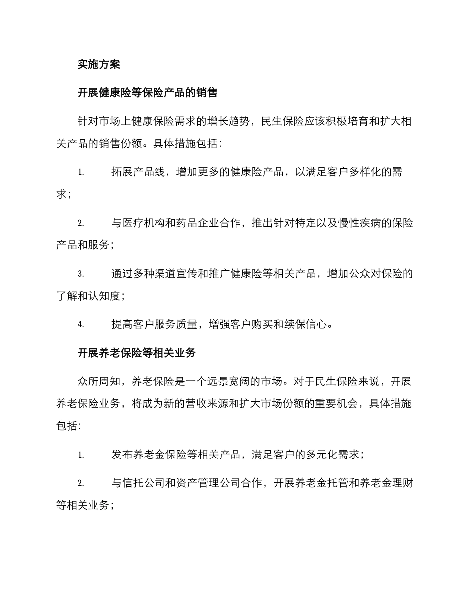 民生保险项目拓展方案_第2页