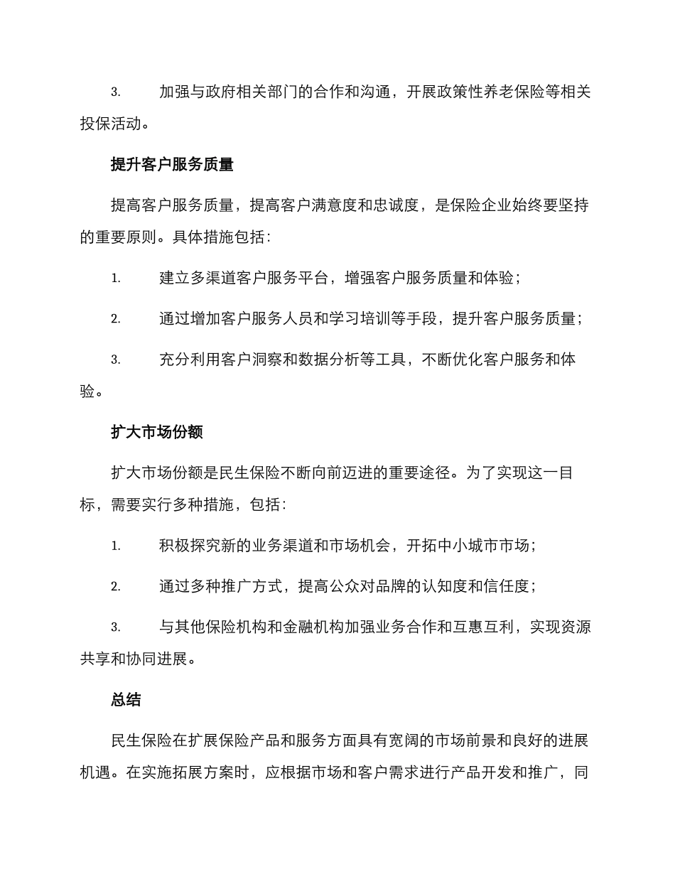 民生保险项目拓展方案_第3页