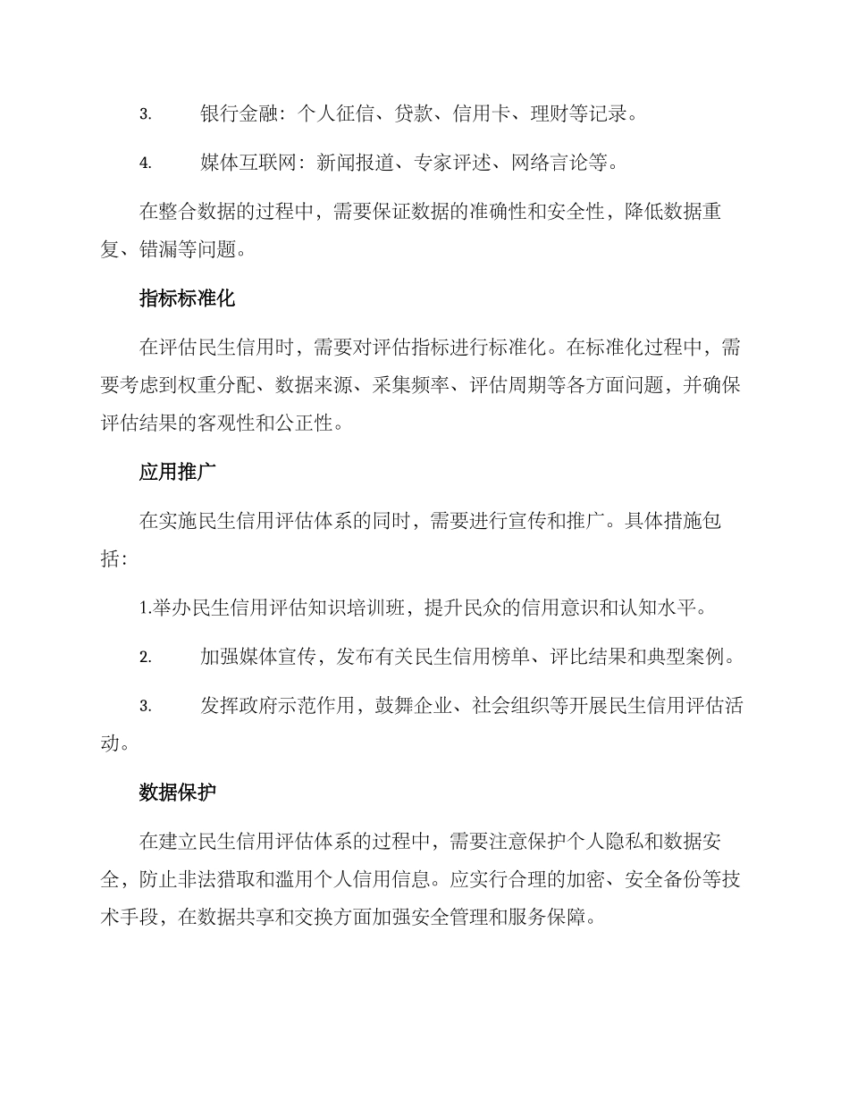 民生信用建设方案_第2页