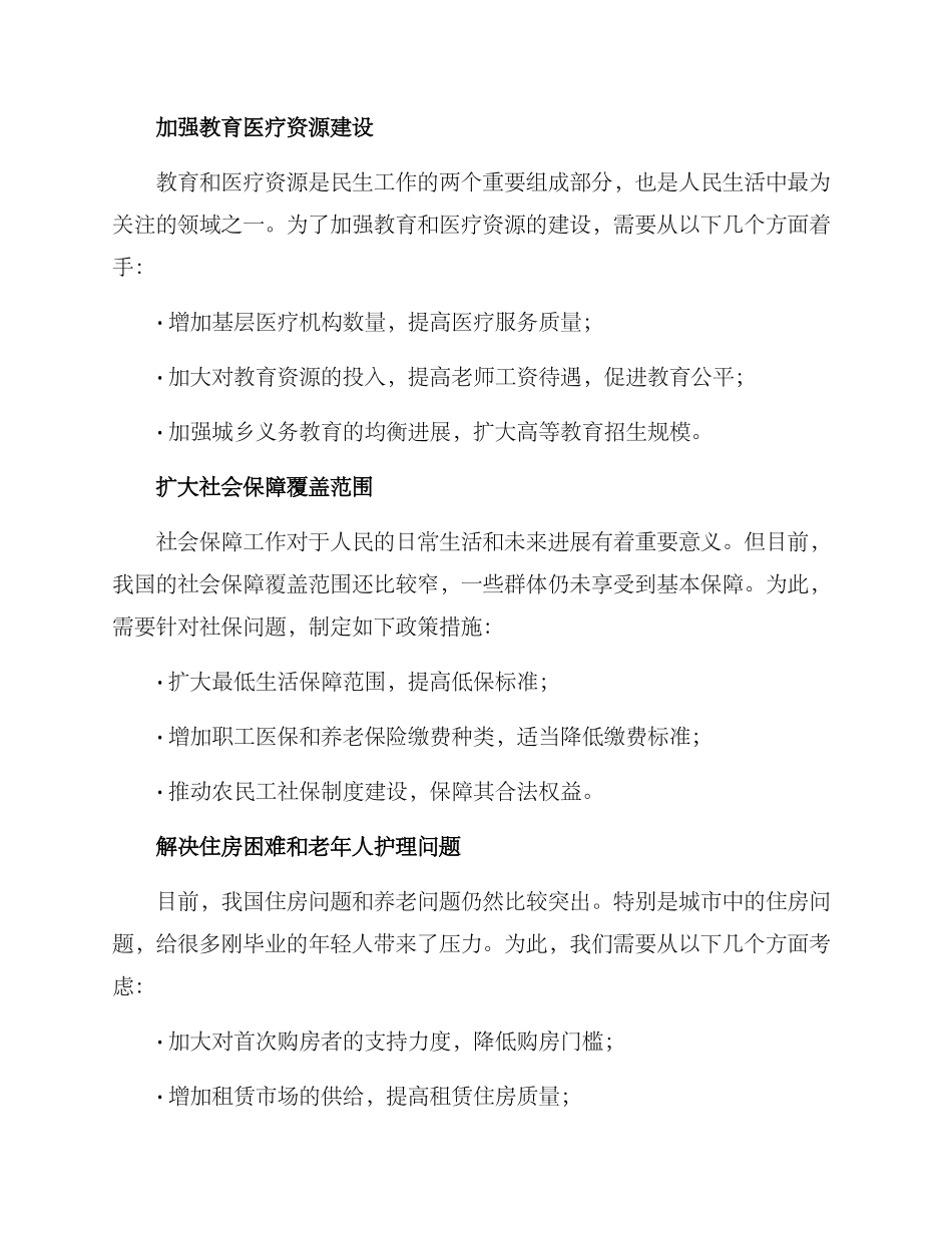 民生保障指标提升方案_第2页
