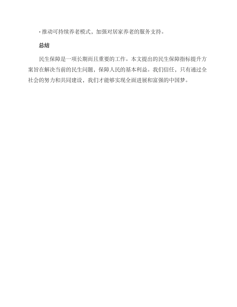 民生保障指标提升方案_第3页