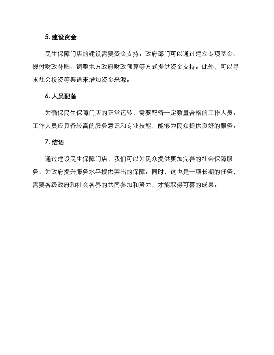 民生保障门店建设方案_第3页