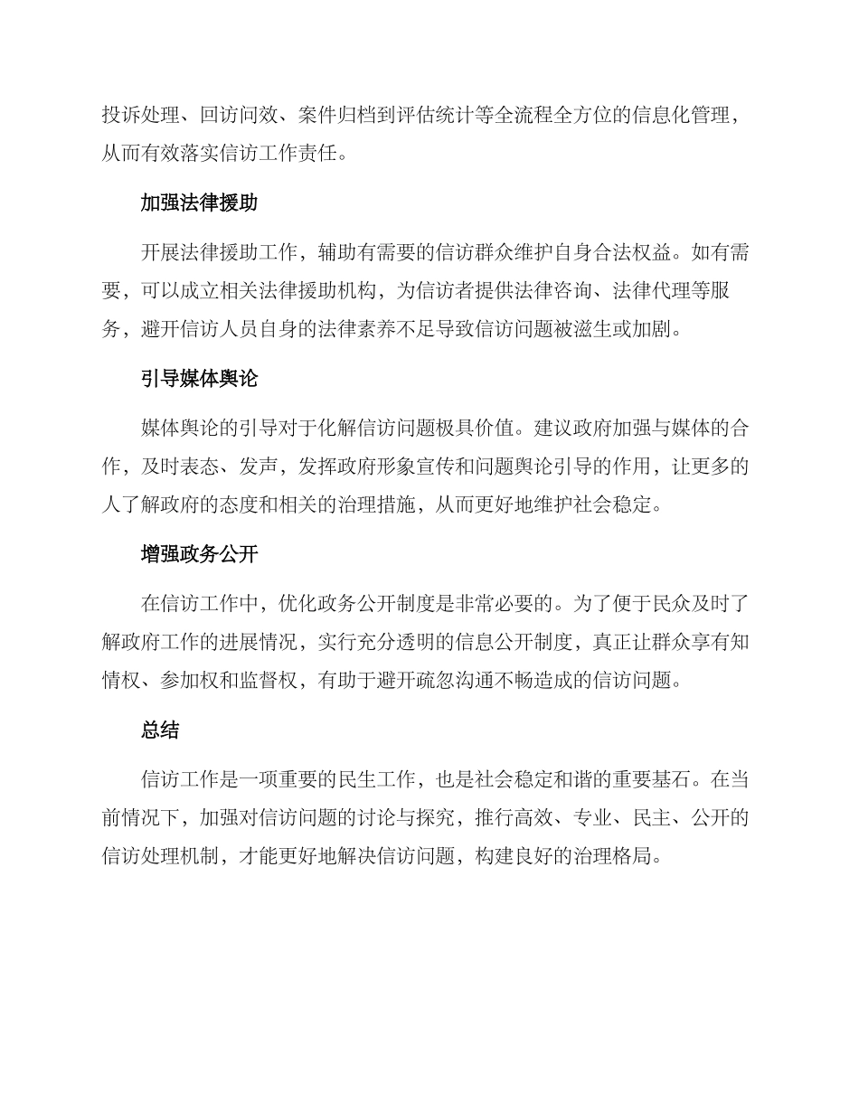 民生信访案件化解方案_第2页