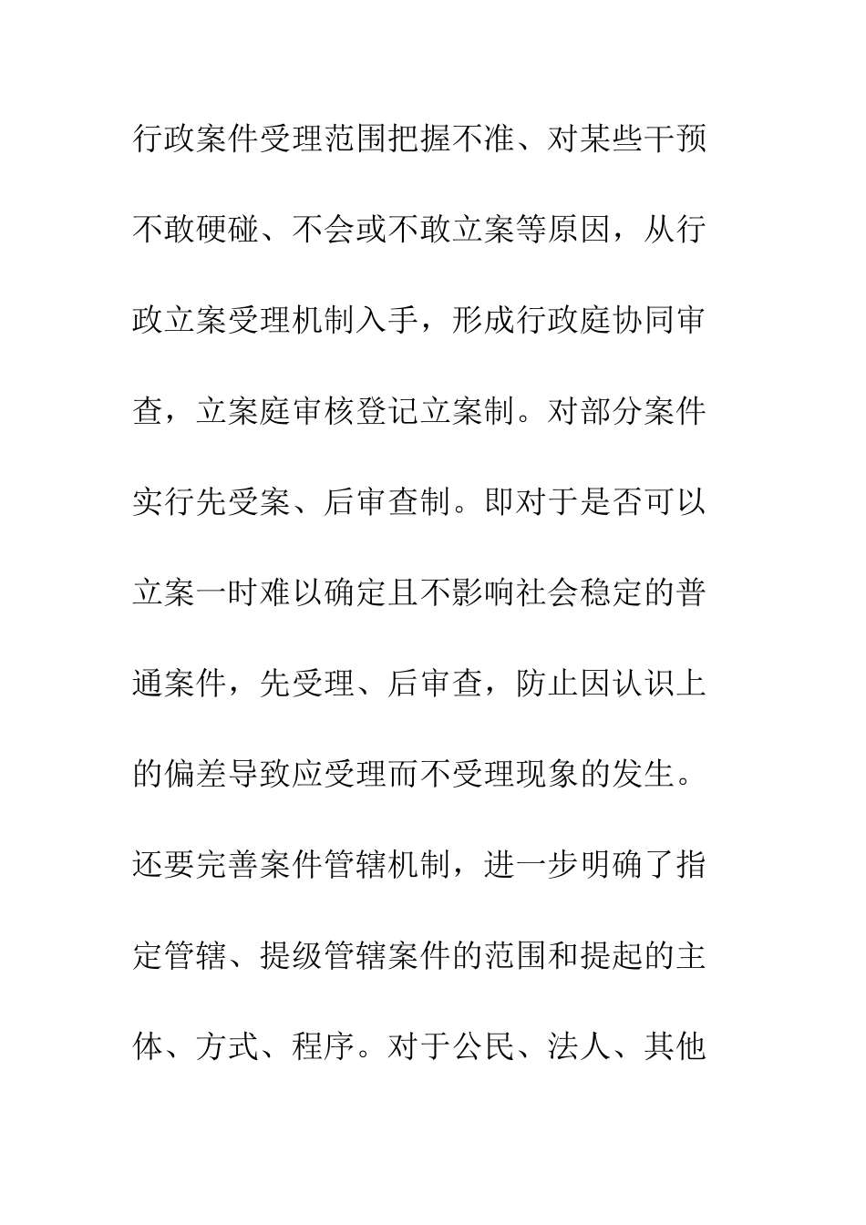 民生司法行政诉讼调解_第2页