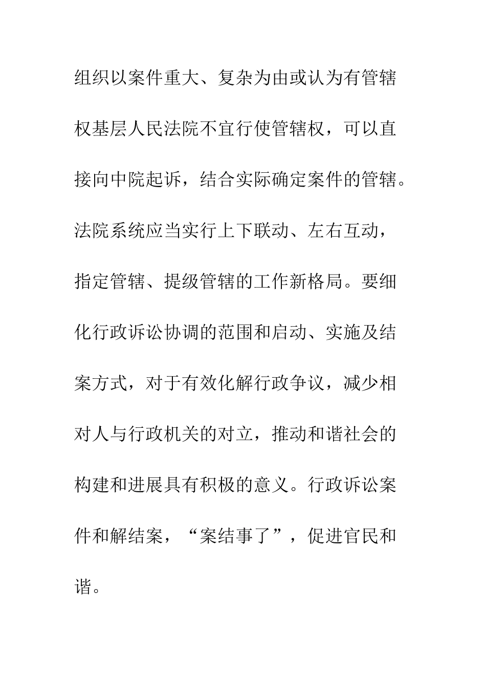 民生司法行政诉讼调解_第3页