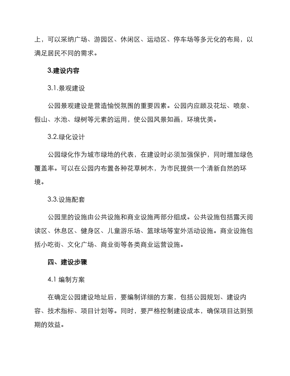 民生公园建设方案_第2页