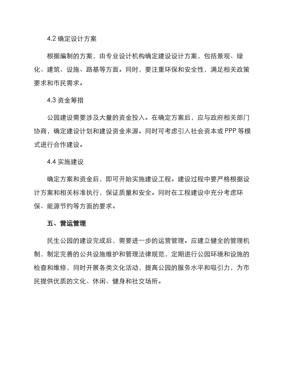 民生公园建设方案_第3页
