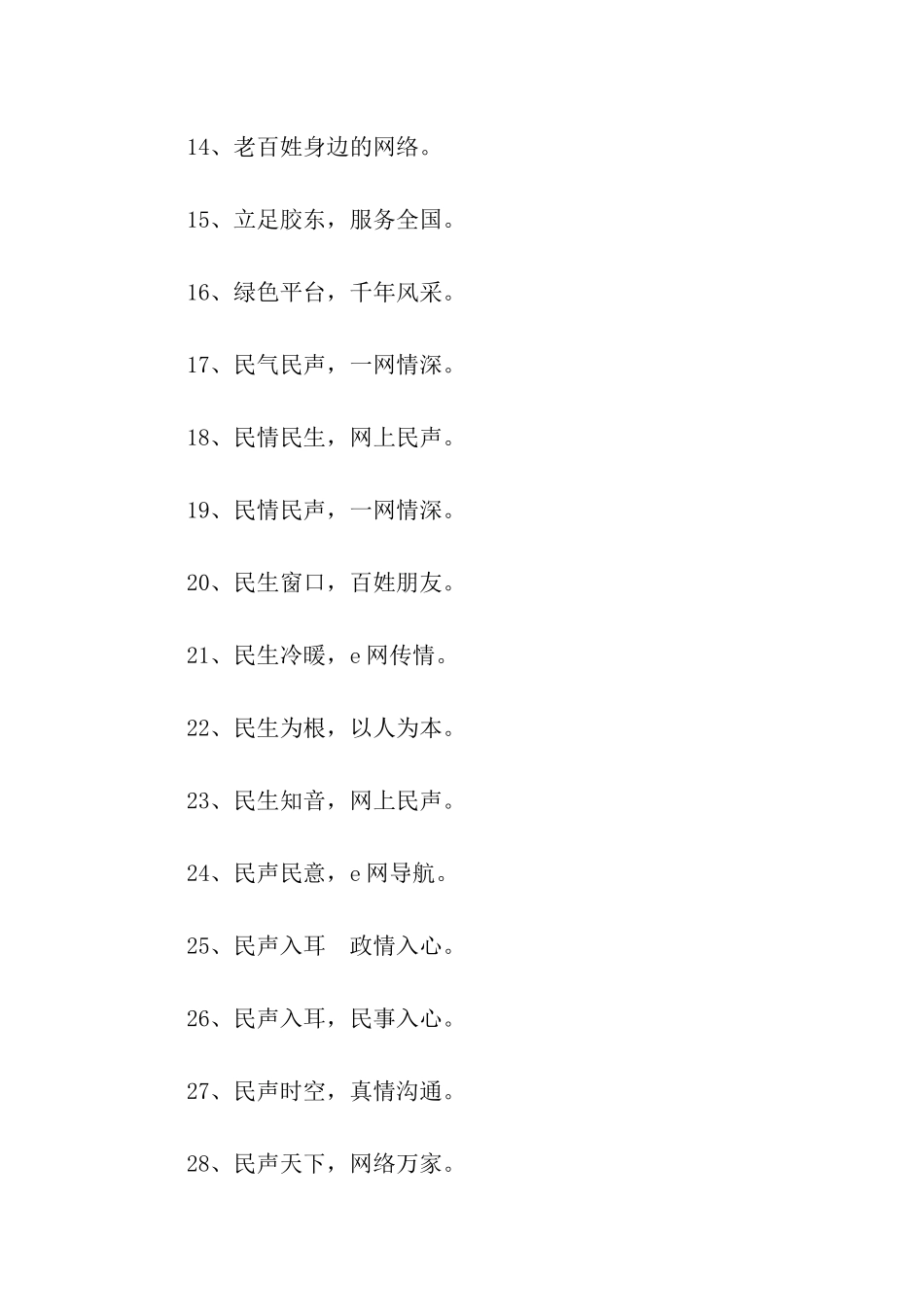 民生安全服务标语_第2页