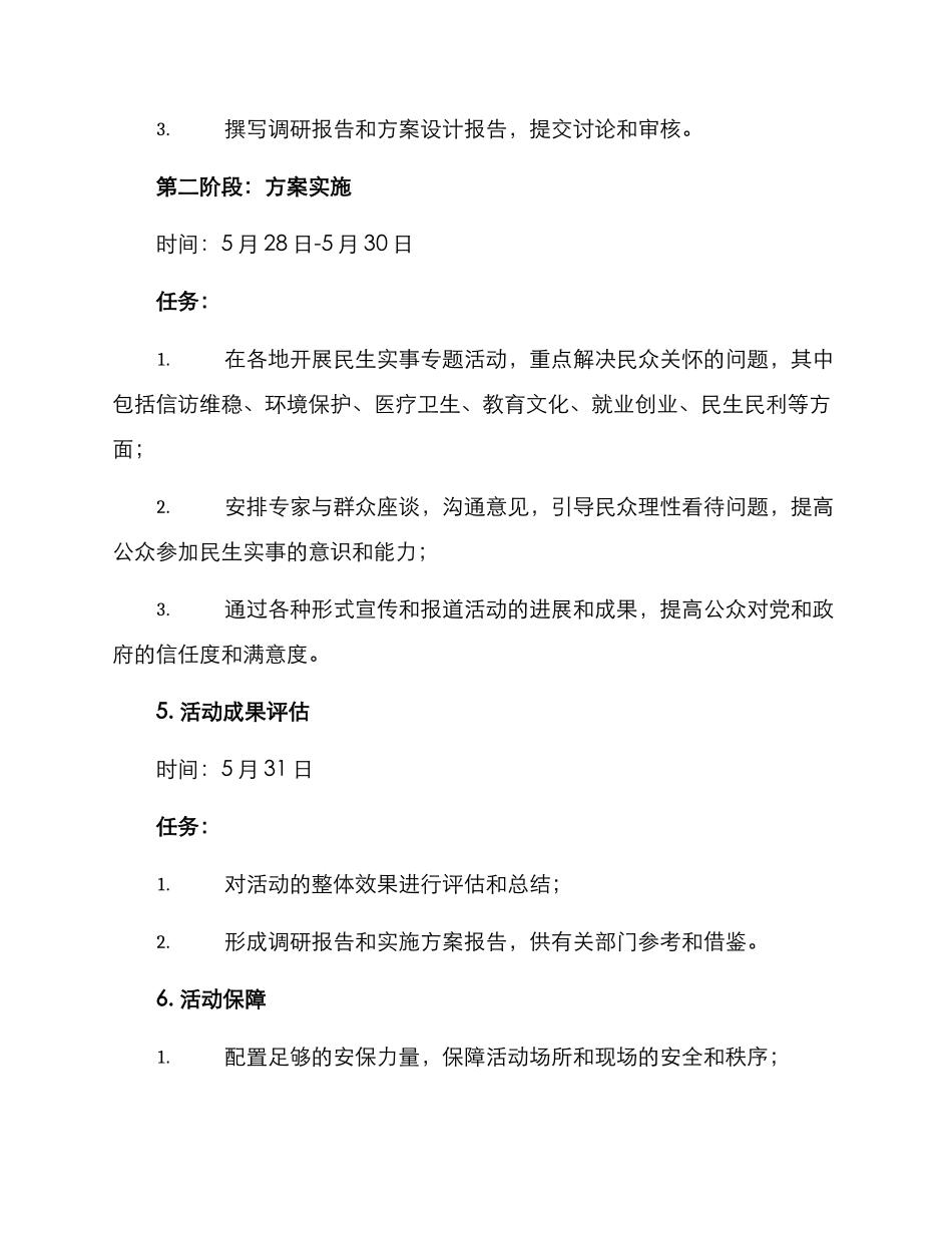 民生实事专题活动方案_第2页