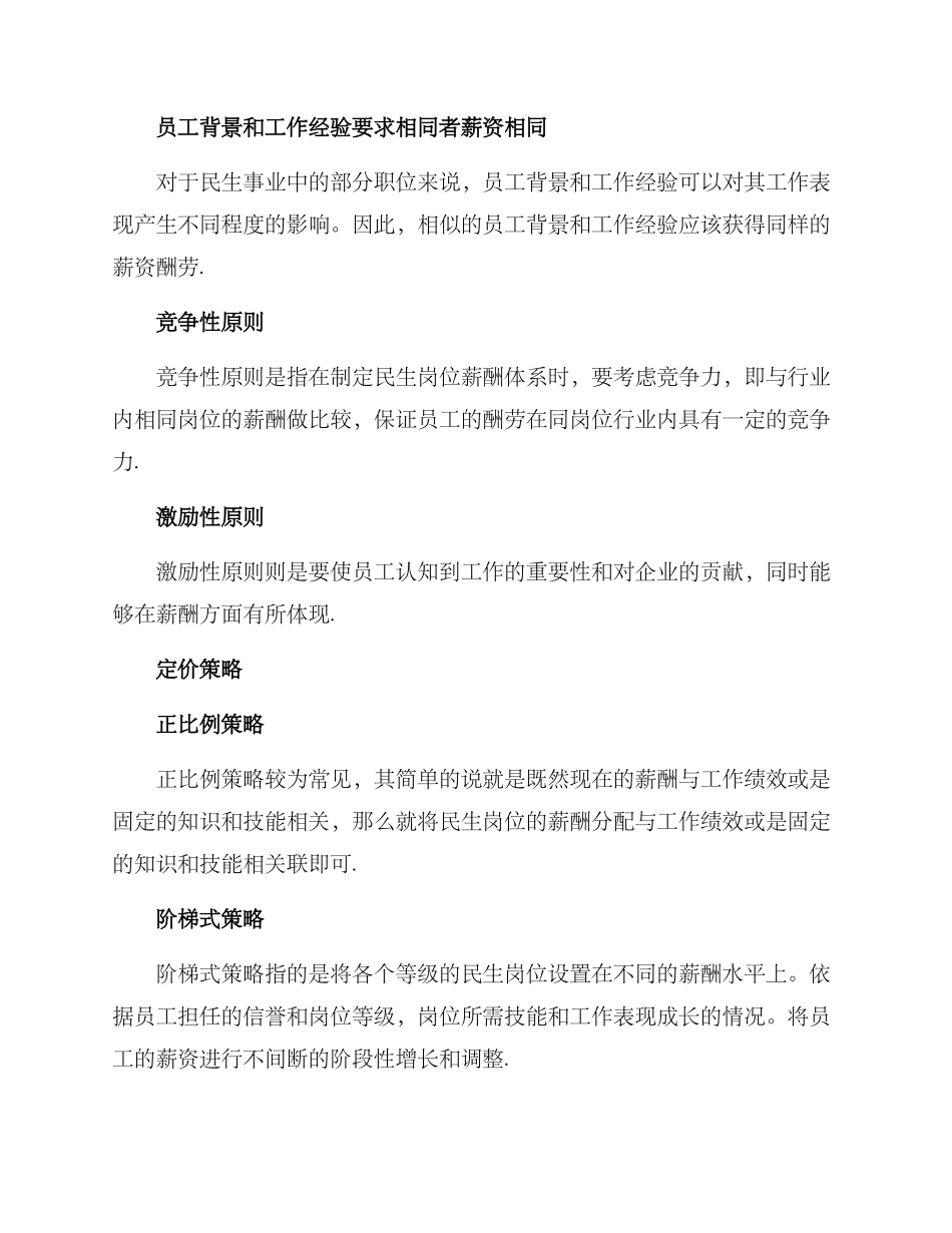 民生岗位定价方案_第2页