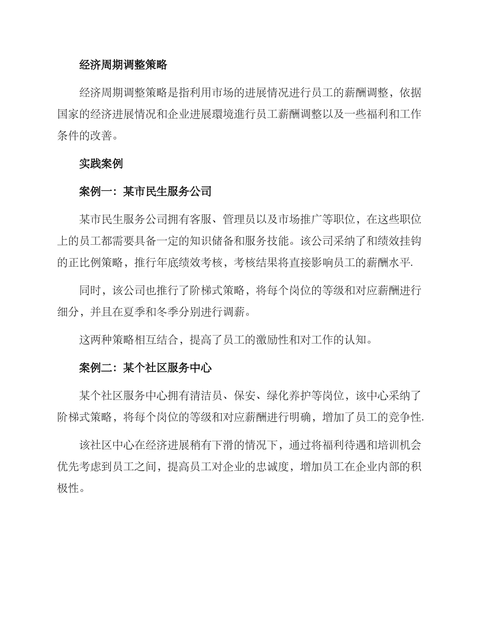 民生岗位定价方案_第3页