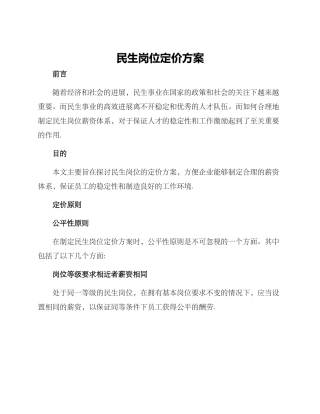民生岗位定价方案