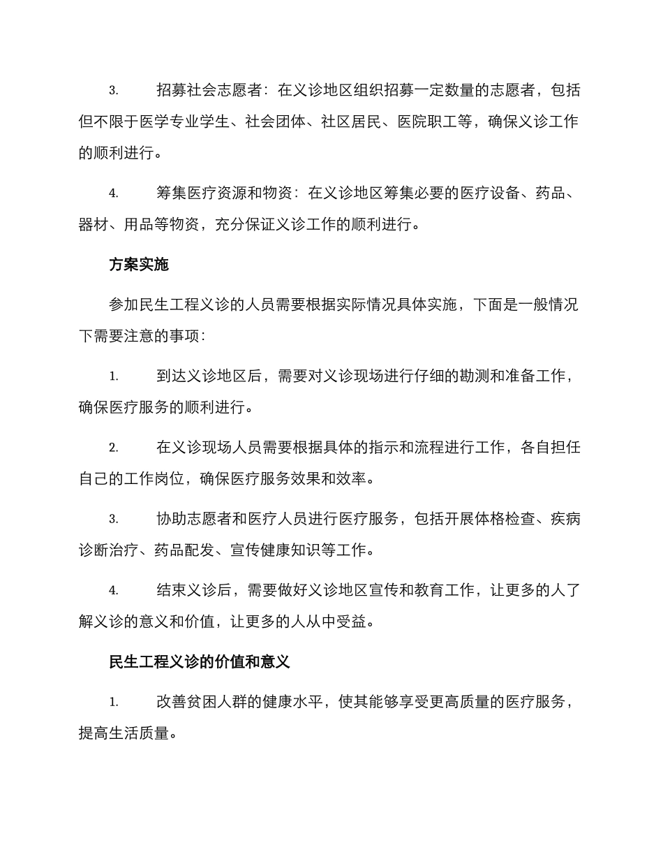 民生工程义诊方案_第2页