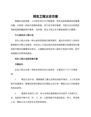 民生工程义诊方案